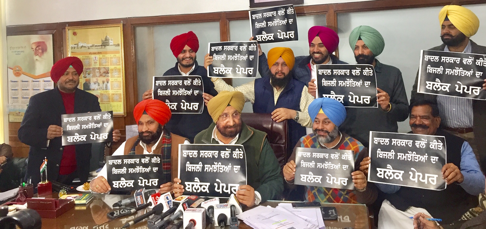 Randhawa News -- Electrcity Bill (1)