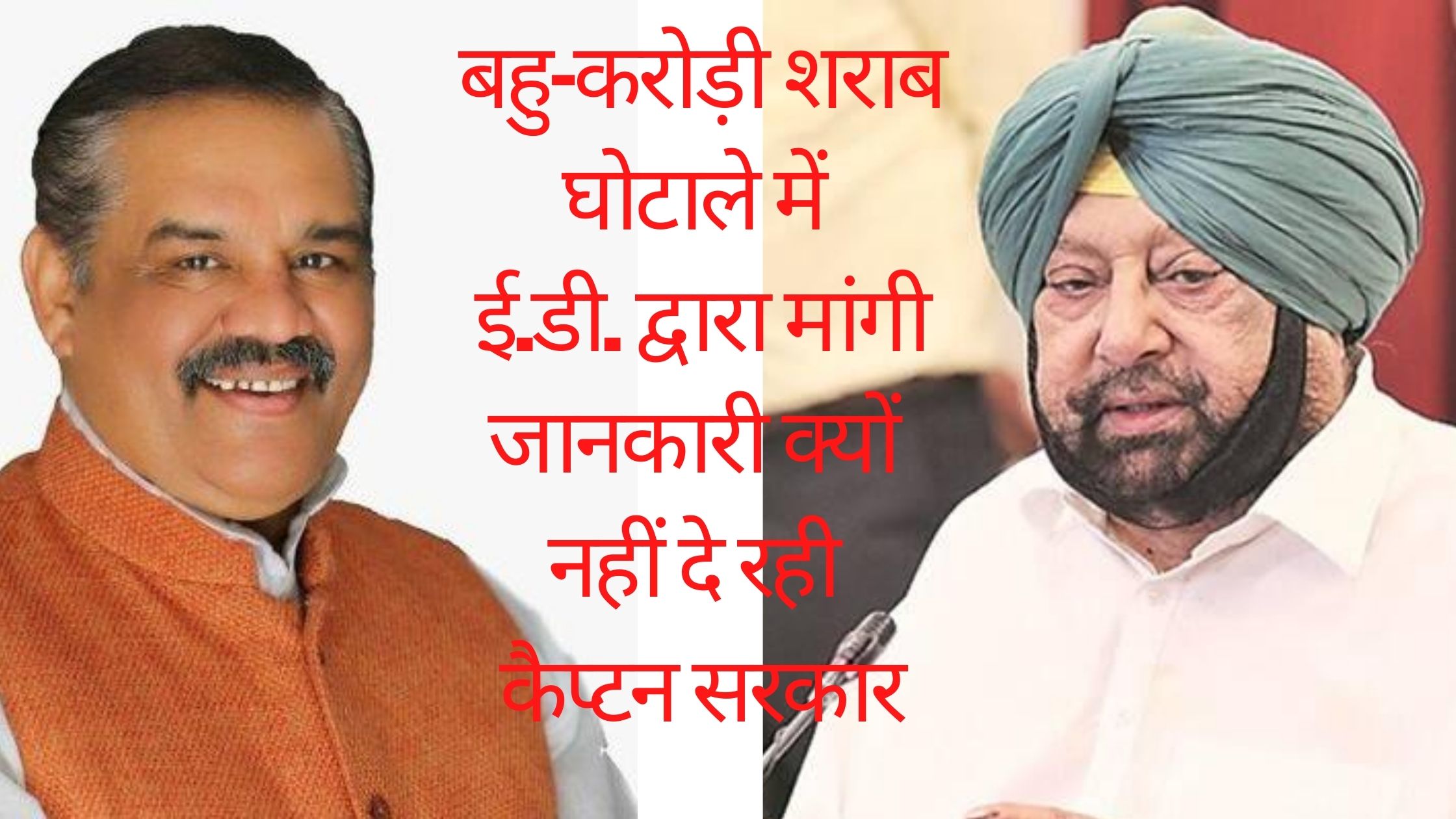 Vijay Sampla multi-crore liquor scam
