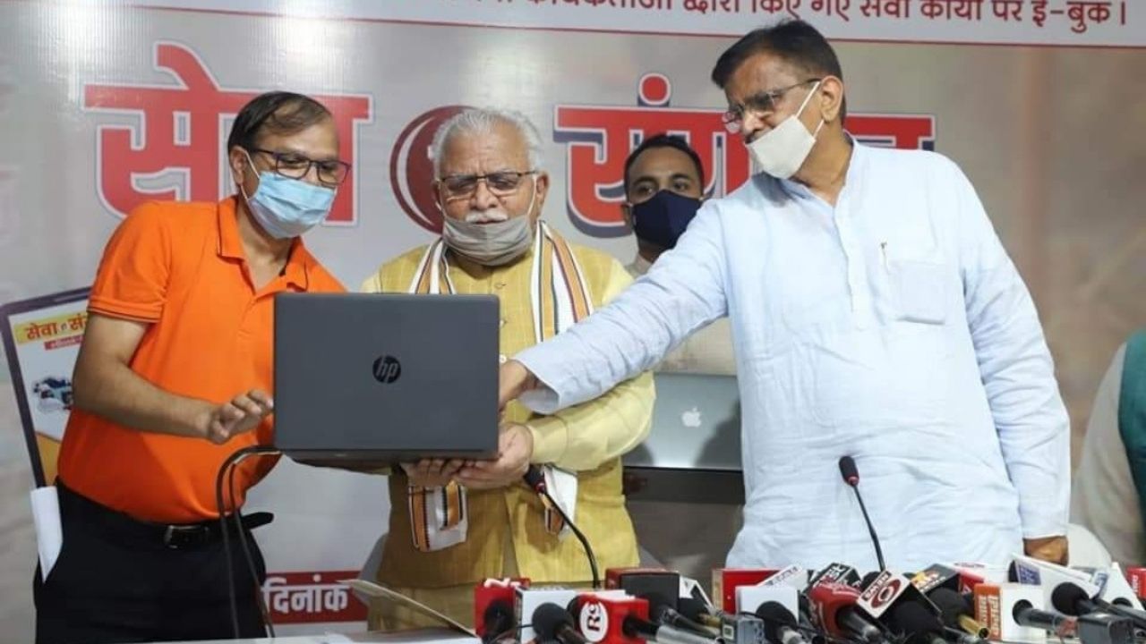 BJP Haryana भाजपा ने “सेवा ही संगठन” ई बुक का किया लोकार्पण