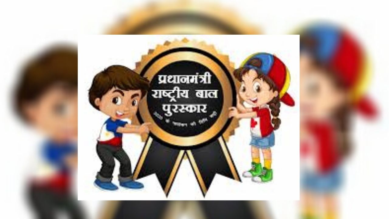 PM Award PM Award online application