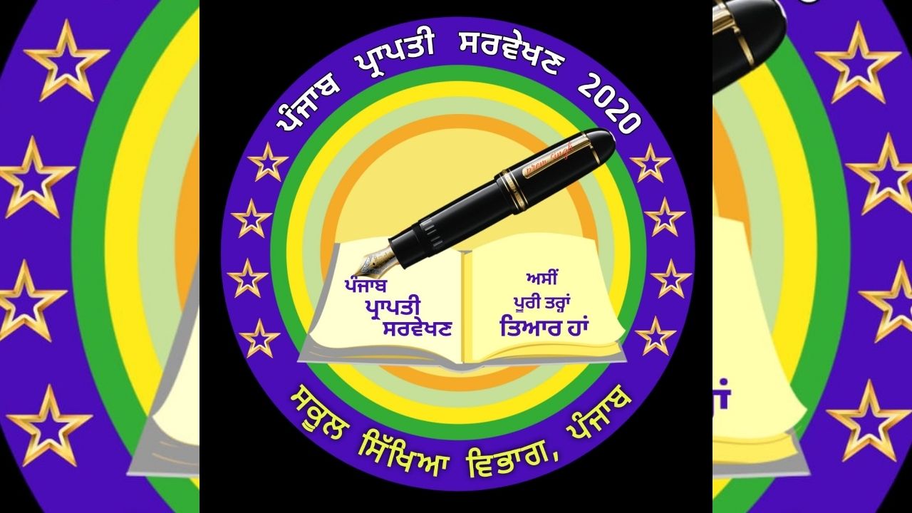 punjab school education board punjab school education board