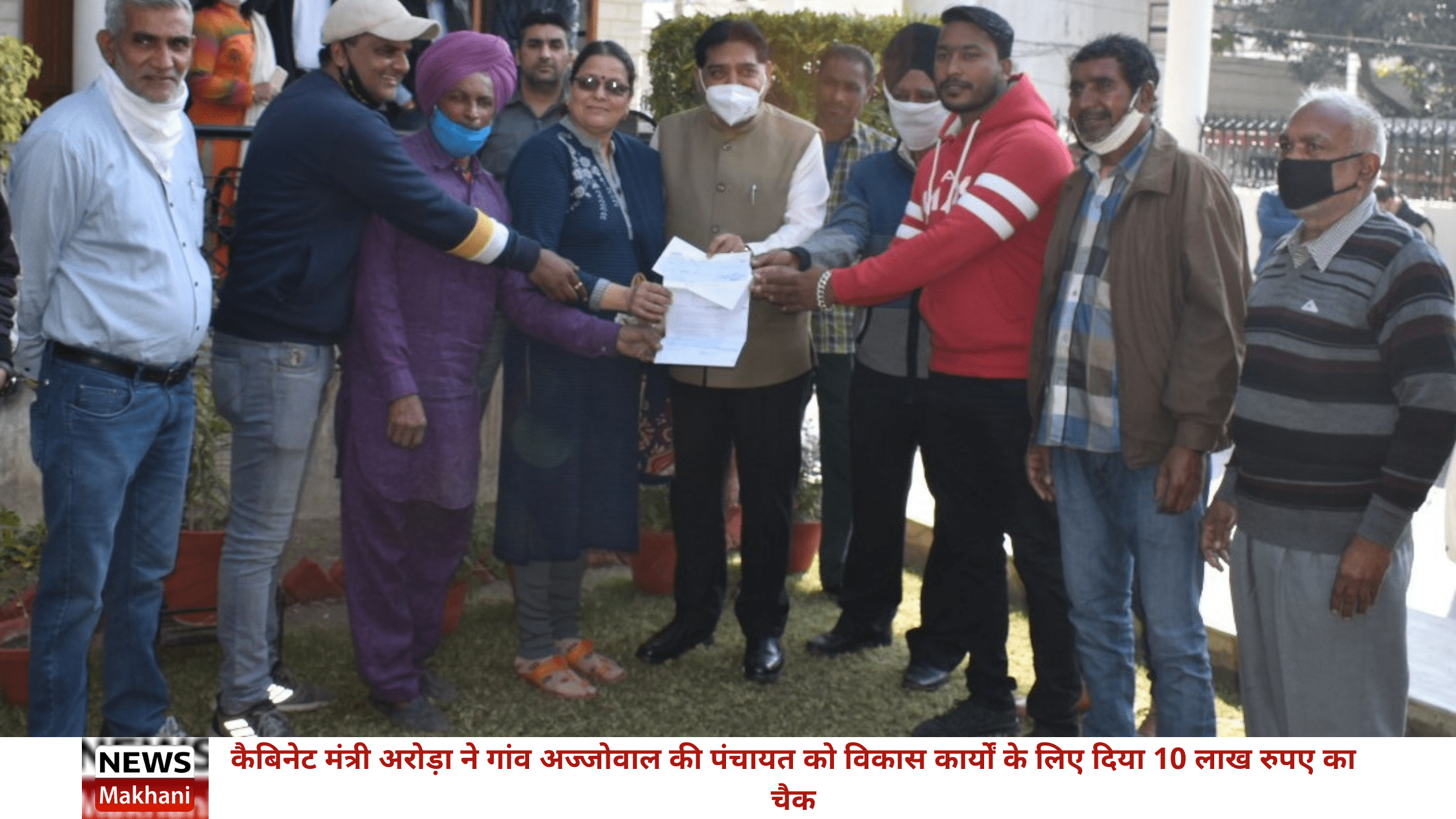 कैबिनेट मंत्री अरोड़ा ने गांव अज्जोवाल की पंचायत को विकास कार्यों के लिए दिया 10 लाख रुपए का चैक कैबिनेट मंत्री अरोड़ा ने गांव अज्जोवाल की पंचायत को विकास कार्यों के लिए दिया 10 लाख रुपए का चैक
