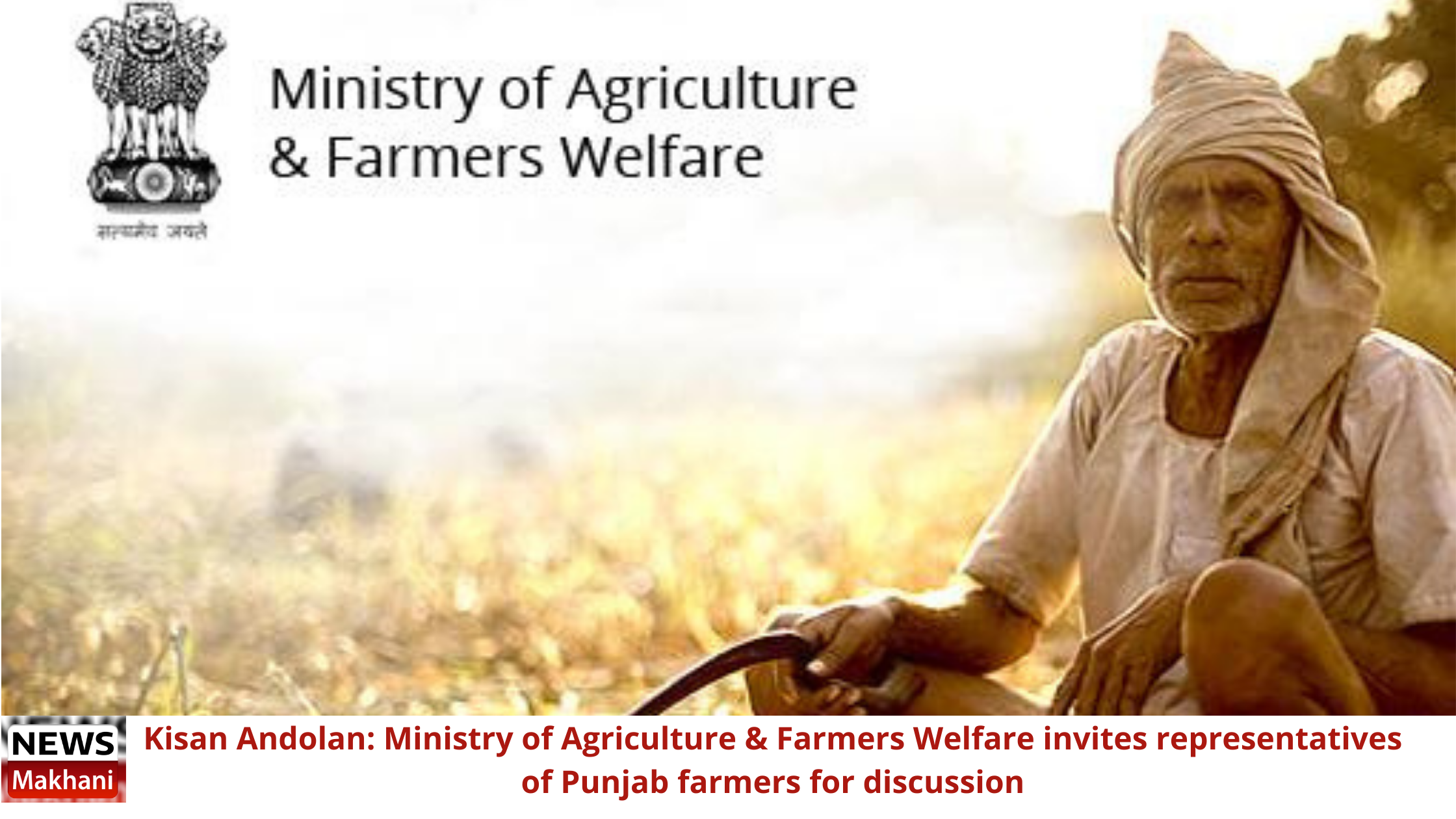 Kisan Andolan: Ministry of Agriculture & Farmers Welfare invites representatives of Punjab farmers for discussion Kisan Andolan: Ministry of Agriculture & Farmers Welfare invites representatives of Punjab farmers for discussion