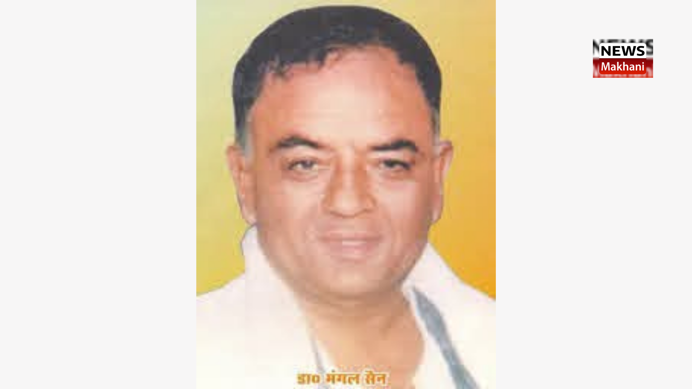 Former Deputy Chief Minister of Haryana Dr. Mangal Sen was an epitome of simplicity: Manohar Lal Former Deputy Chief Minister of Haryana Dr. Mangal Sen was an epitome of simplicity: Manohar Lal