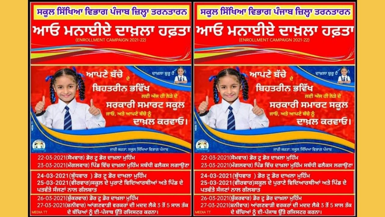 Punjab school education board Punjab school education board