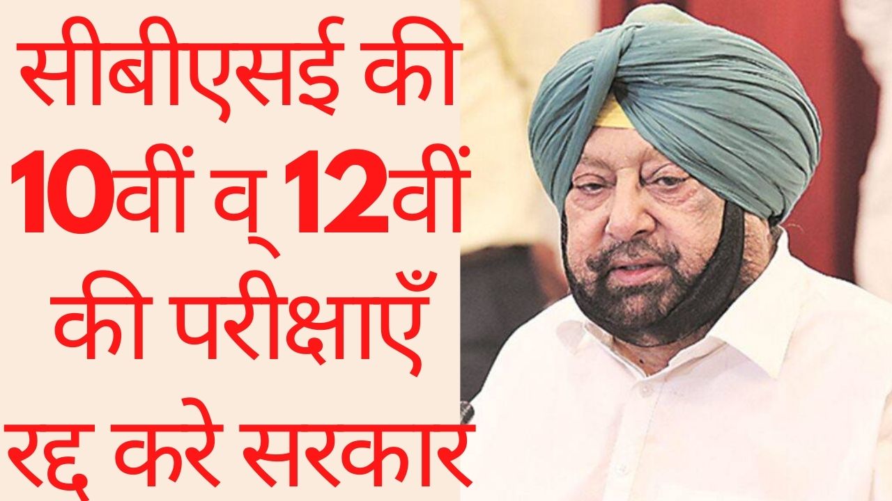 Captain Amrinder Singh Chief minister punjab Captain Amrinder Singh Chief minister punjab