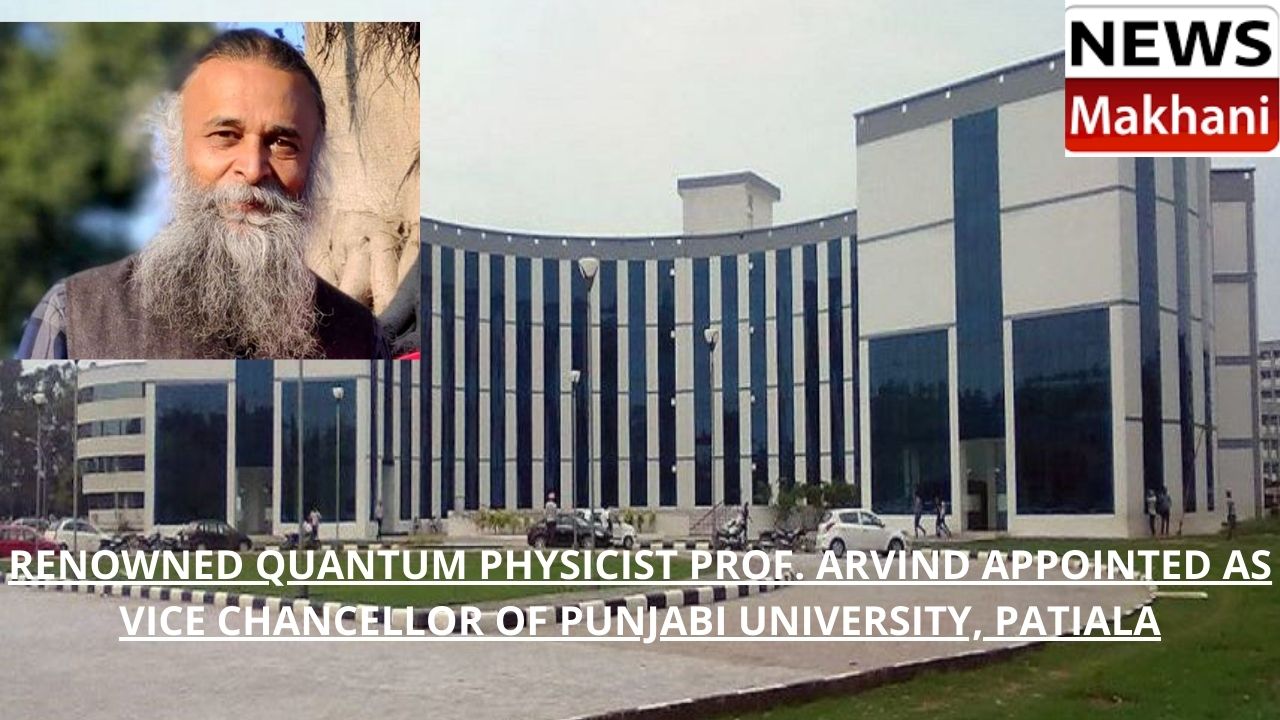 RENOWNED QUANTUM PHYSICIST PROF. ARVIND APPOINTED AS VICE CHANCELLOR OF PUNJABI UNIVERSITY, PATIALA
