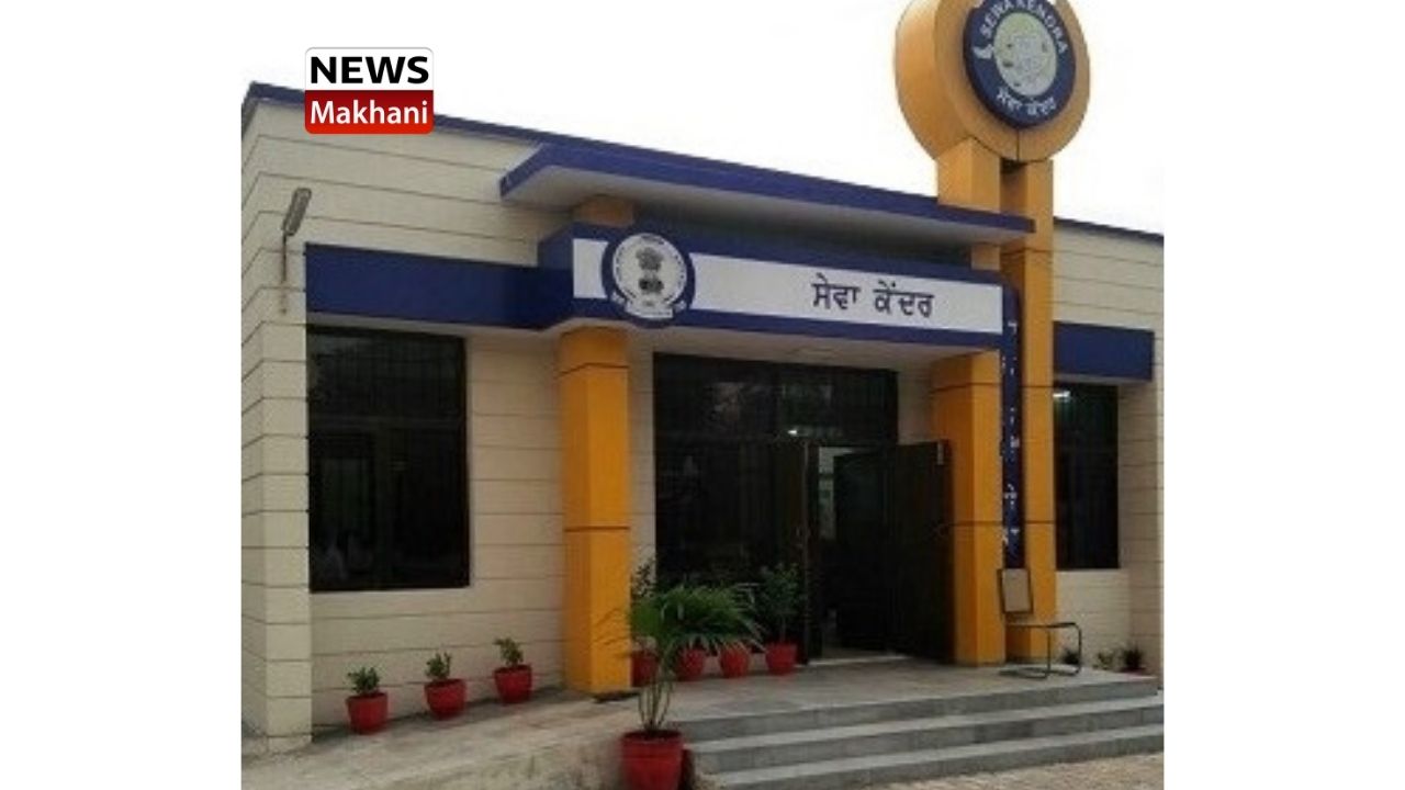 Sewa Kendra Sewa Kendra