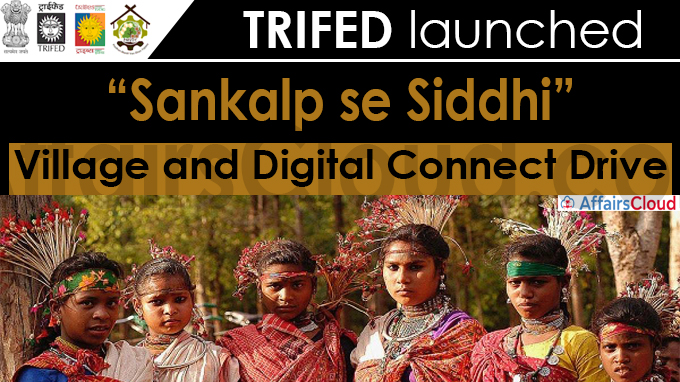 ट्राइफेड की गांव एवं डिजिटल कनेक्ट मुहिम- संकल्प से सिद्धि लॉन्च की गई
