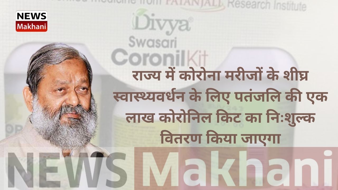 coronil kit ,anil vij