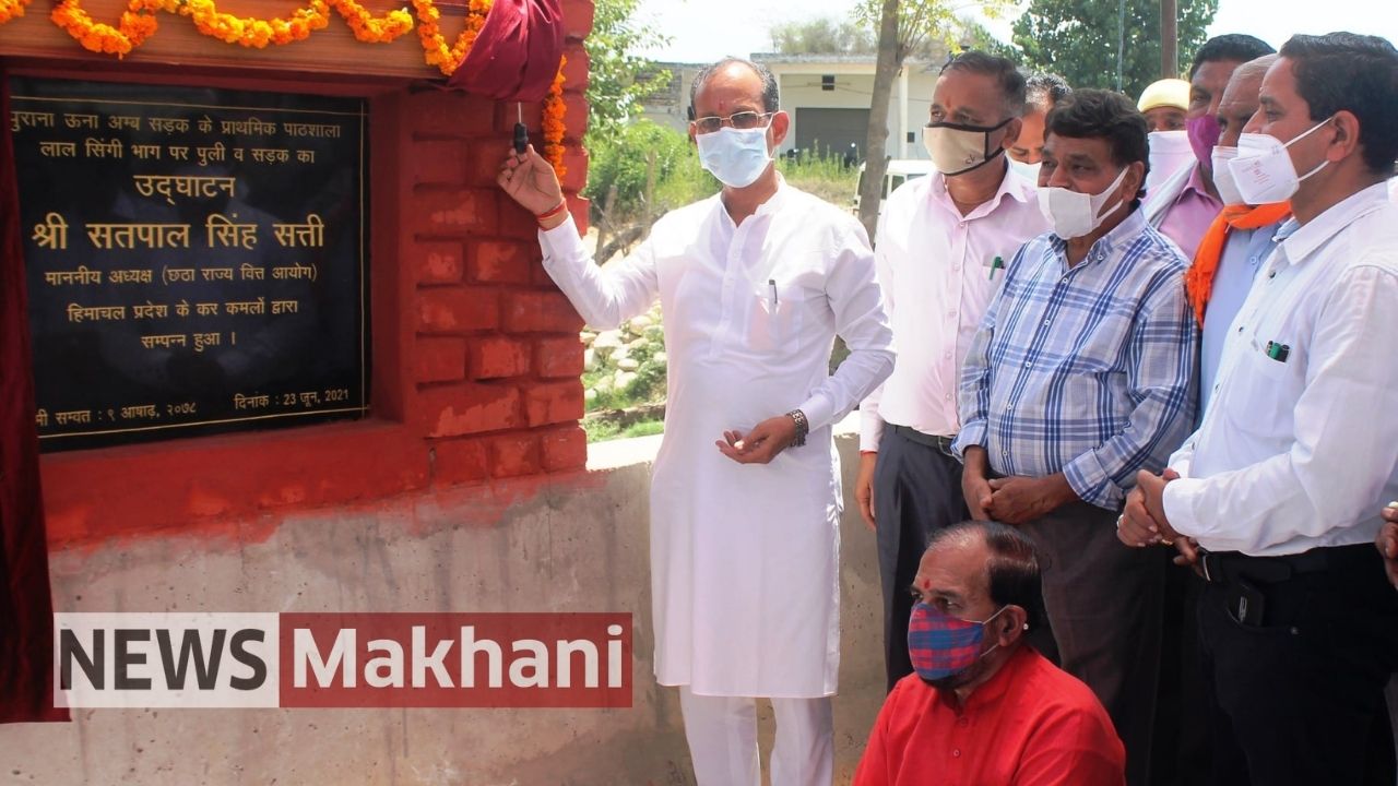 Satpal Singh Satti ने 21 लाख से बनी सड़क का किया लोकार्पण Satpal Singh Satti