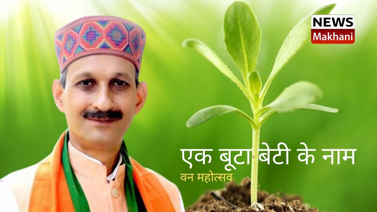 एक बूटा बेटी के नाम