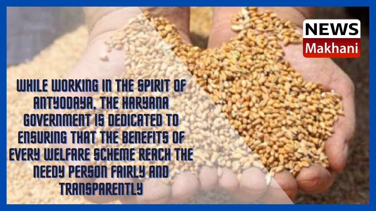 While working in the spirit of Antyodaya, the Haryana Government is dedicated to ensuring that the benefits of every welfare scheme reach the needy person fairly and transparently