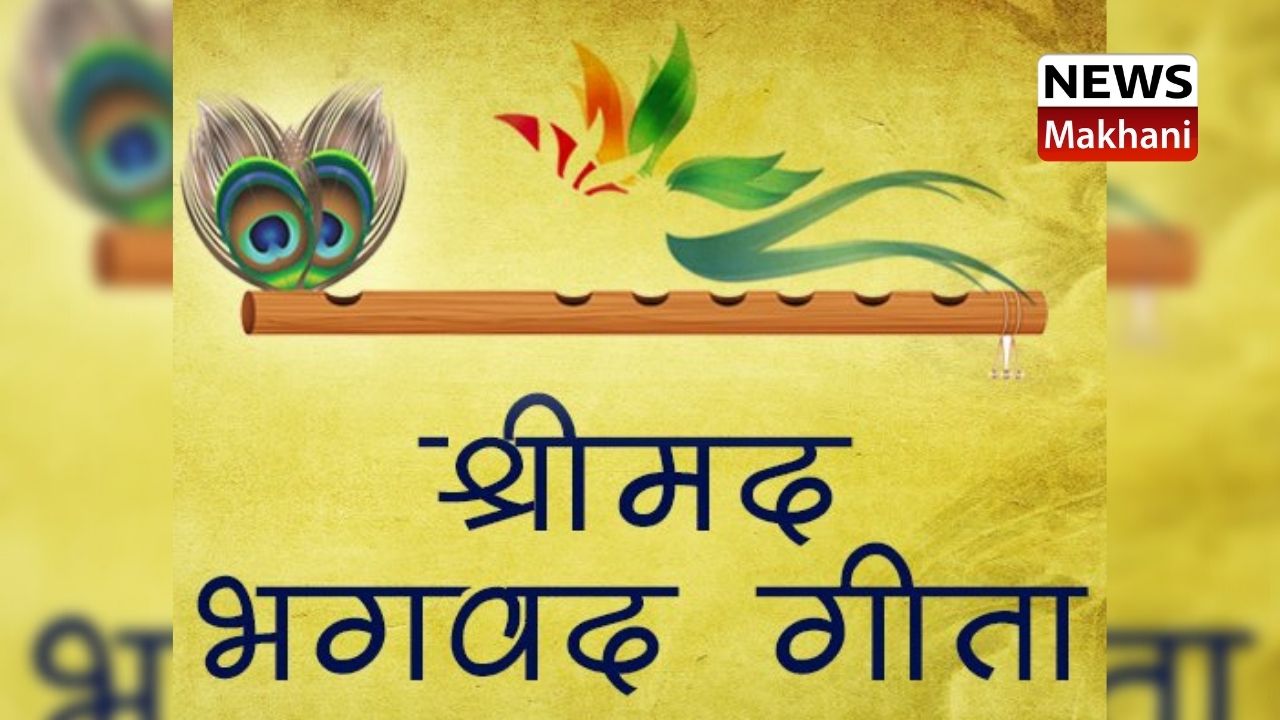 श्रीमद् भगवत गीता श्रीमद् भगवत गीता