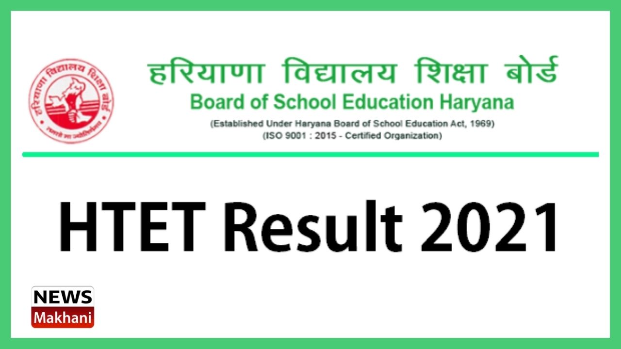 एचटेट परीक्षा-2021 का परिणाम घोषित-बोर्ड एचटेट परीक्षा-2021 का परिणाम घोषित-बोर्ड