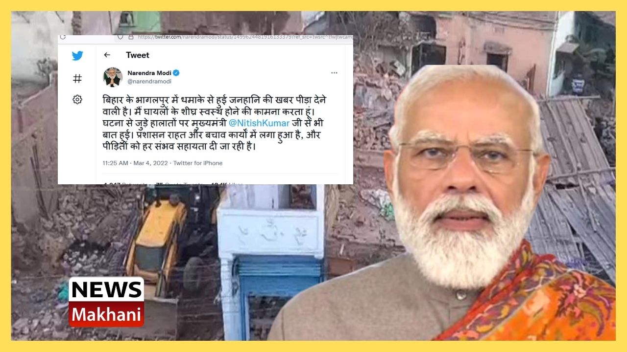 explosion in Bhagalpur explosion in Bhagalpur