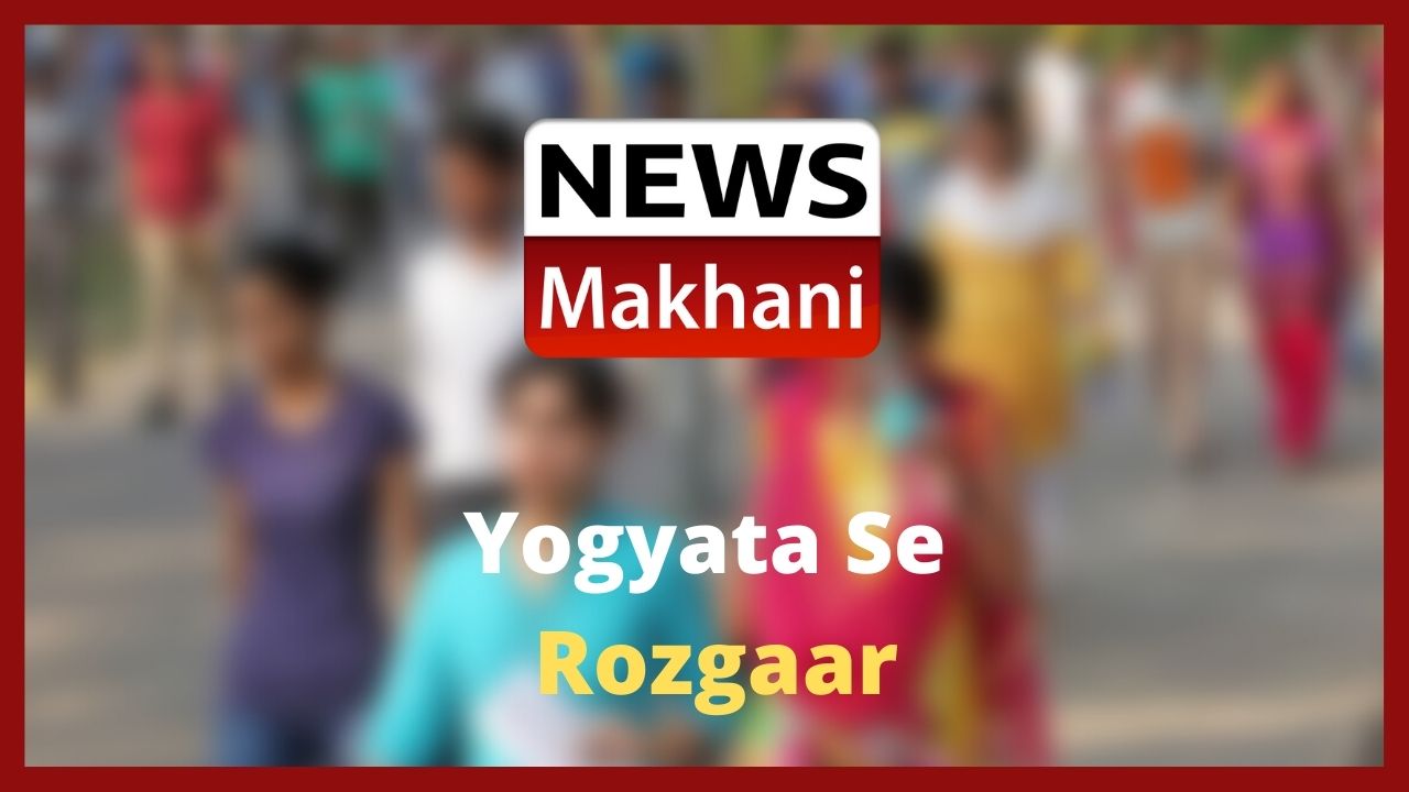 Yogyata Se Rozgaar Yogyata Se Rozgaar