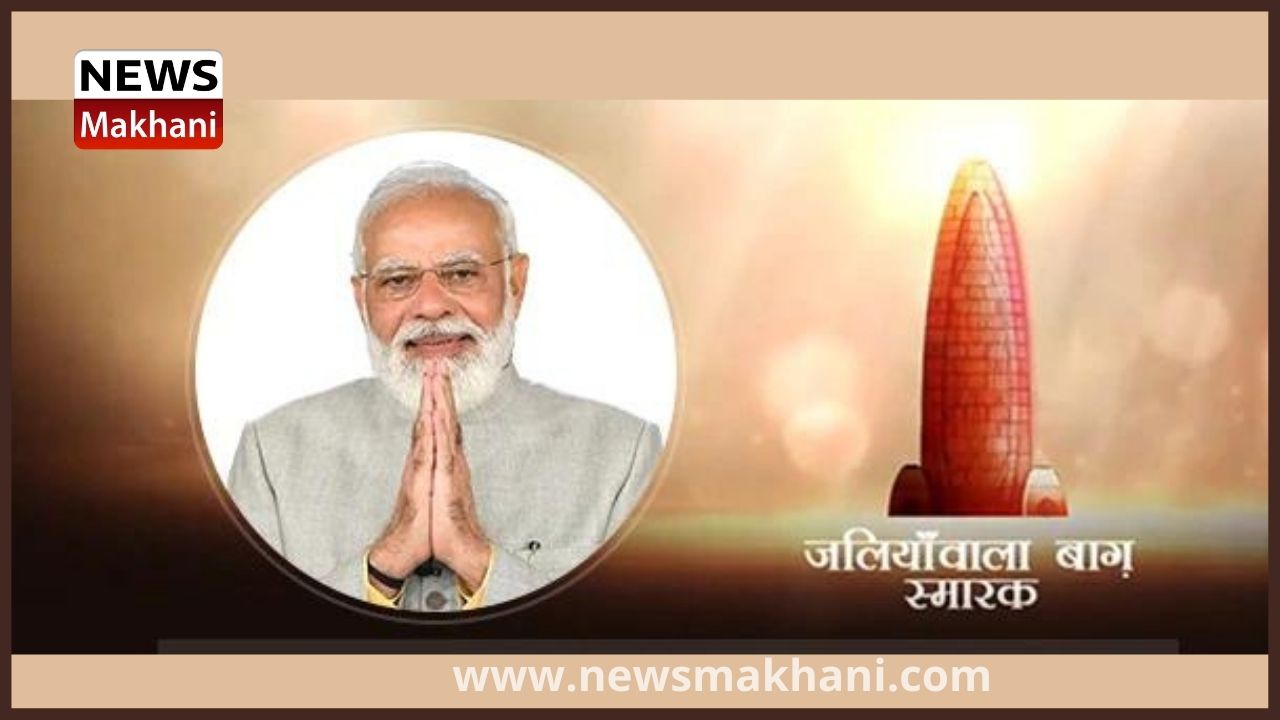 PM pays tributes to those martyred in Jallianwala Bagh on this day in 1919