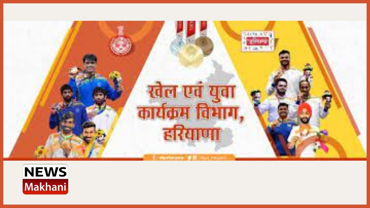 Haryana Sports and Youth Program Department