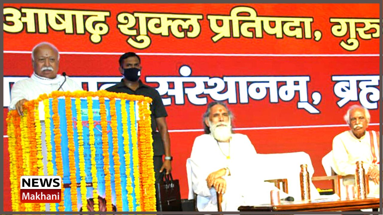 गीता किसी एक धर्म का ग्रंथ नहीं बल्कि यह संपूर्ण दुनिया को मानवता का सार देने वाला ग्रंथ है - डॉ मोहन भागवत