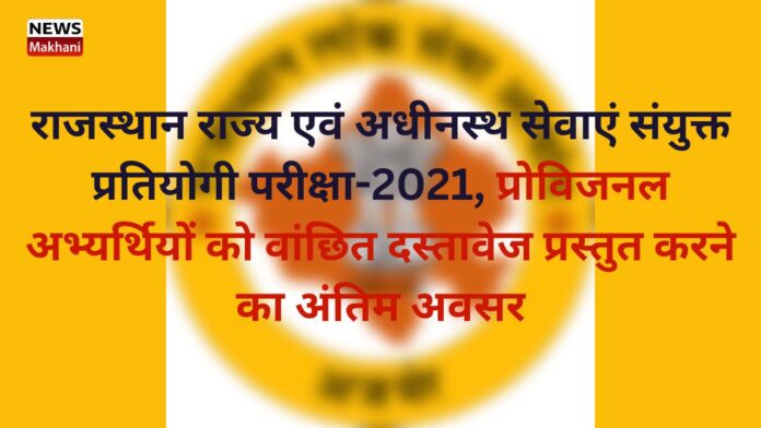 Rajasthan Public Service Commission Rajasthan Public Service Commission