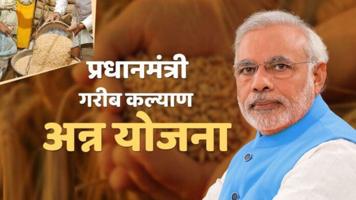 PM garib kalyan yojna