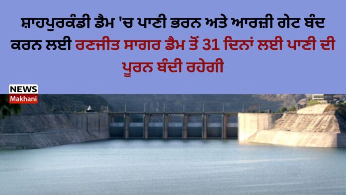 _Shahpurkandi Dam _Shahpurkandi Dam