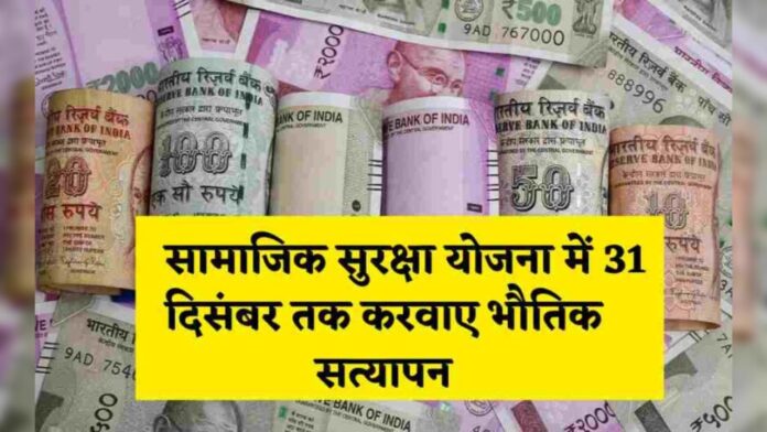 Social security Scheme