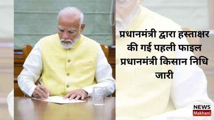 प्रधानमंत्री द्वारा हस्ताक्षर की
