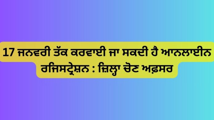 Punjab Election Quiz-2025'