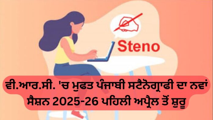 Stenography new session