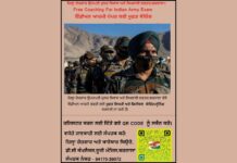 ਭਾਰਤੀ ਸੈਨਾ ਦੀਆਂ ਅਸਾਮੀਆਂ ਲਈ ਮੁਫਤ ਕੋਚਿੰਗ ਅਤੇ ਫਿਜ਼ੀਕਲ ਦੀ ਸਿਖ਼ਲਾਈ ਸਬੰਧੀ