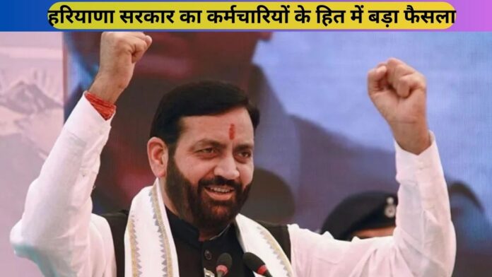 हरियाणा-सरकार-का-कर्मचारियों-के-हित-में-बड़ा-फैसला.jpg