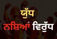 ‘युद्ध नशों विरूद्ध’: 290वें दिन, पंजाब पुलिस ने 76 नशा तस्करों को 2.2 किलोग्राम हेरोइन, 10 किलोग्राम अफीम सहित किया गिरफ्तार